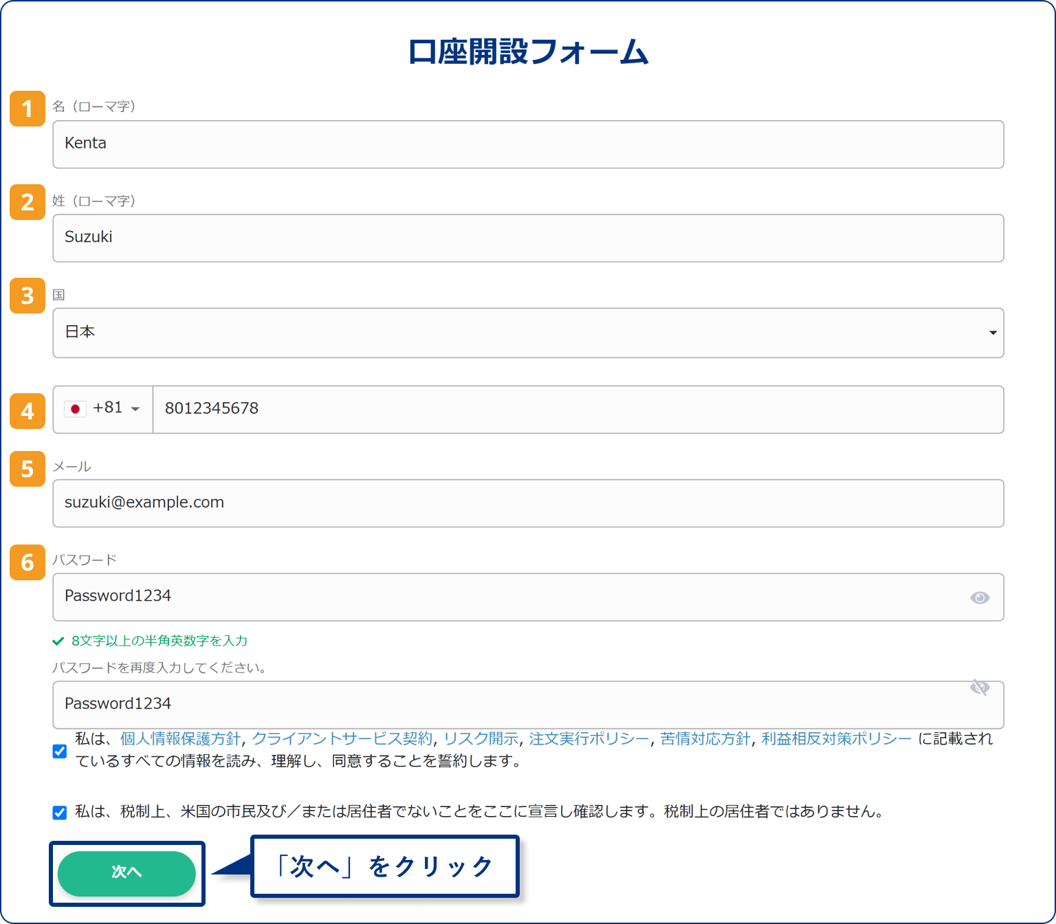 XS.comの口座開設フォーム