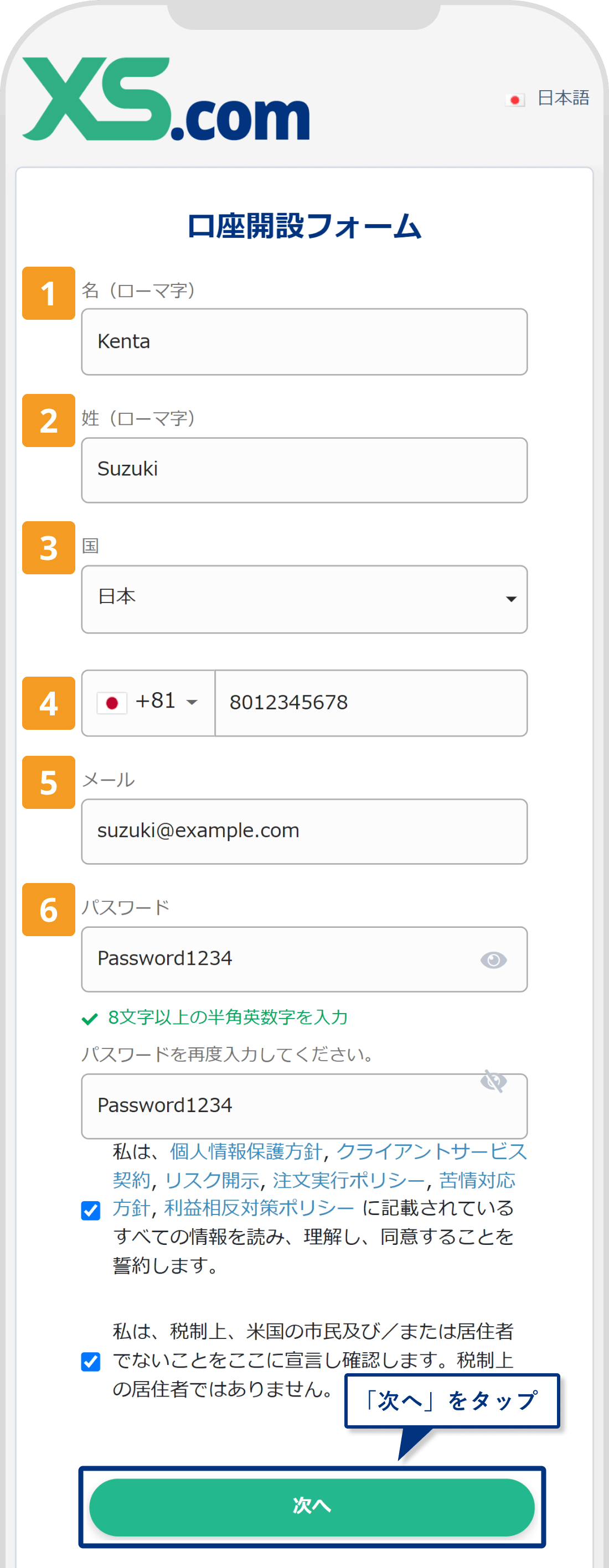 XS.comの口座開設フォーム