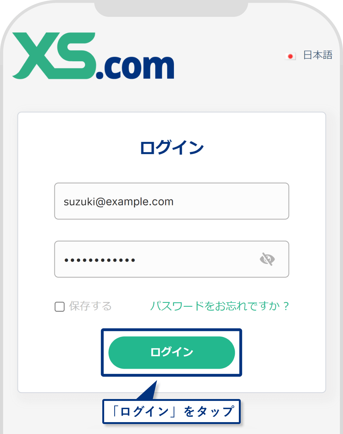 XS.comのログイン画面