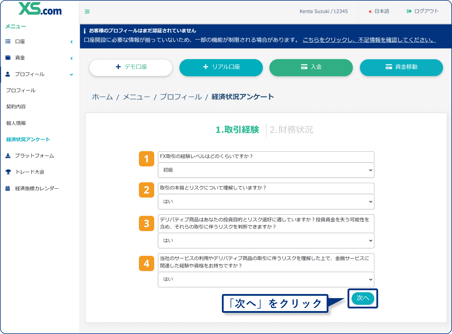 XS.comの経済状況アンケート