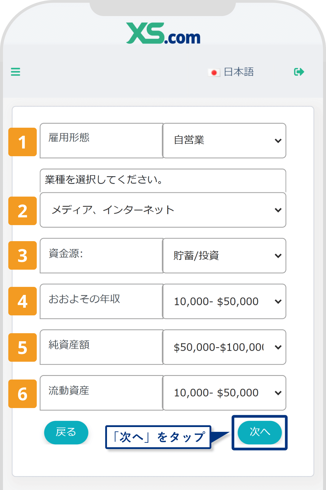 XS.comの経済状況アンケート提出