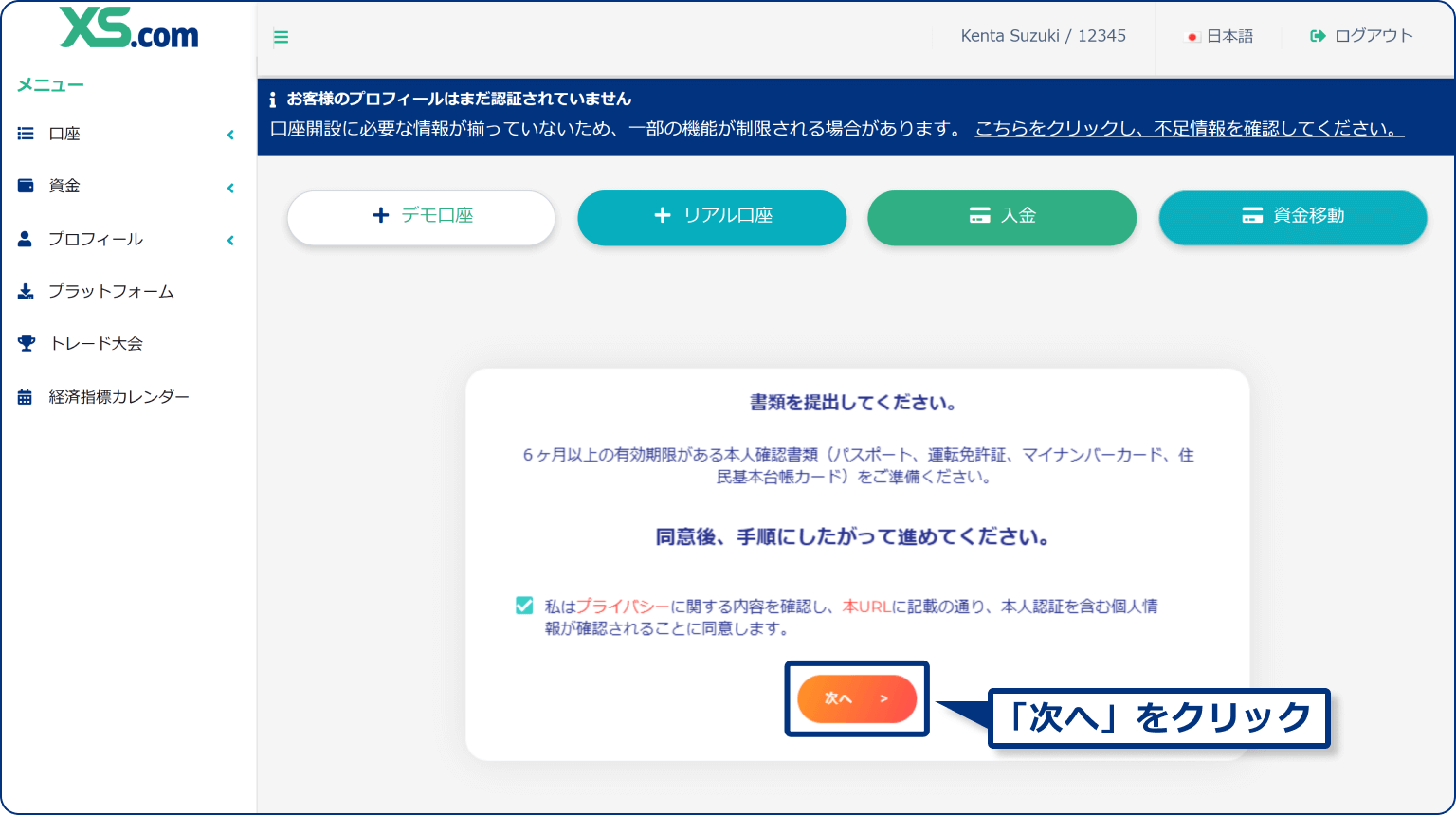 XS.comでのプロフィール認証に関する事前説明