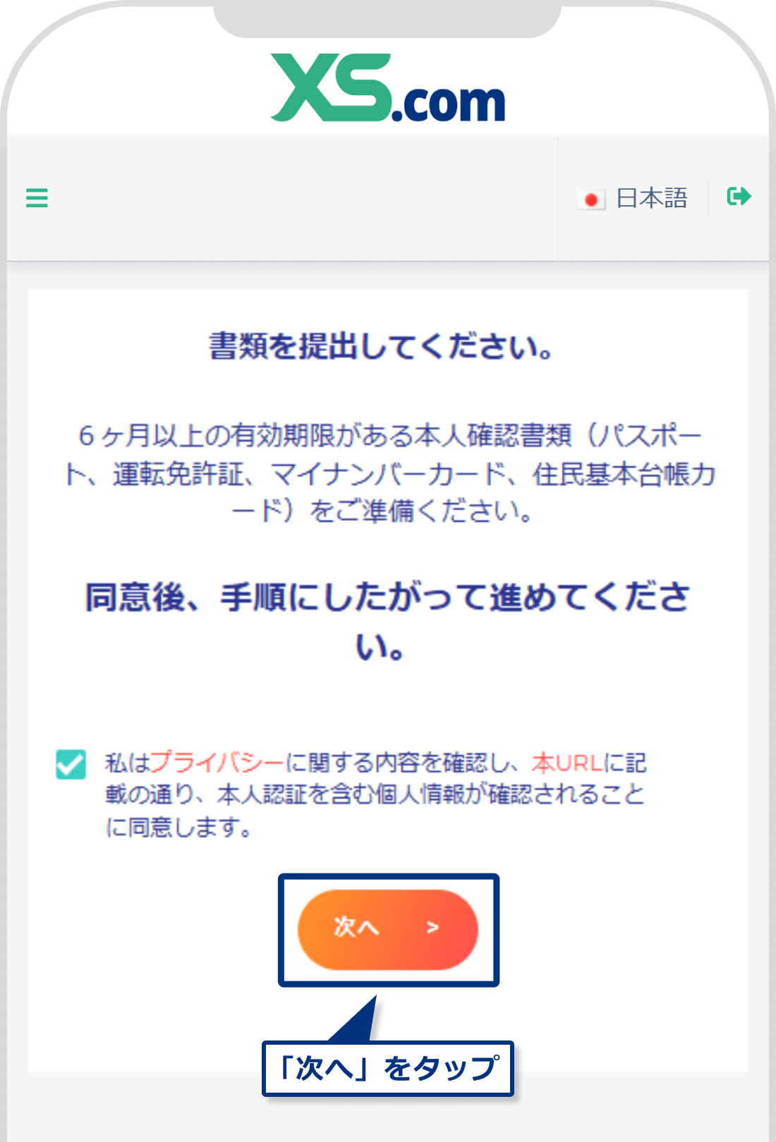 XS.comでのプロフィール認証に関する事前説明