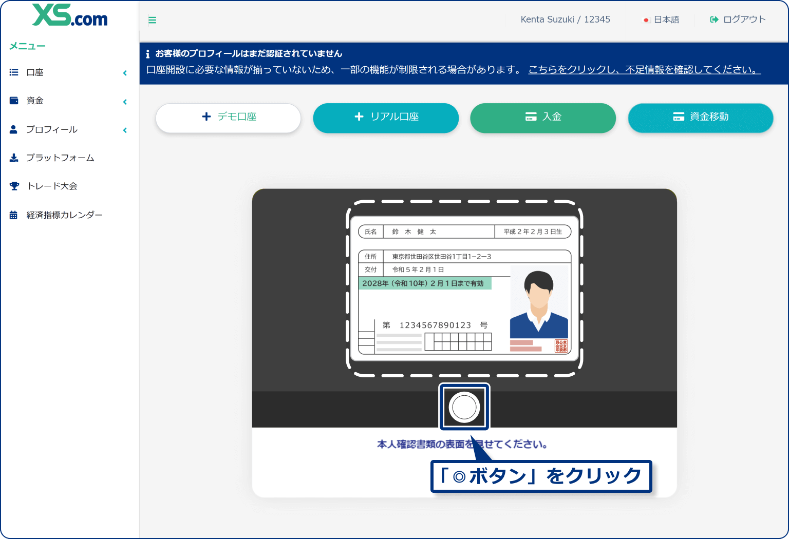 XS.comでの本人確認書類の表面の撮影