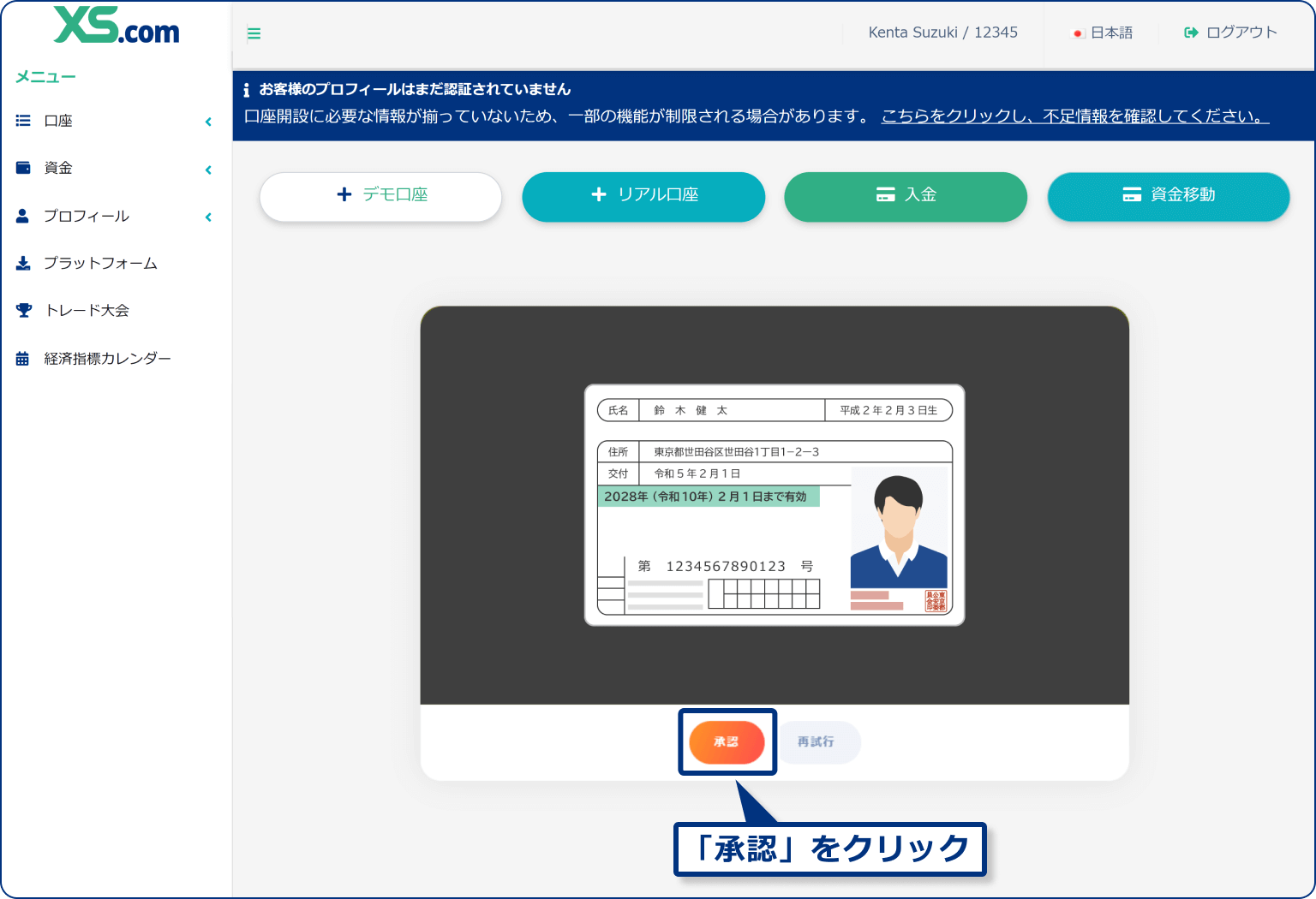 XS.comでの本人確認書類の表面の承認