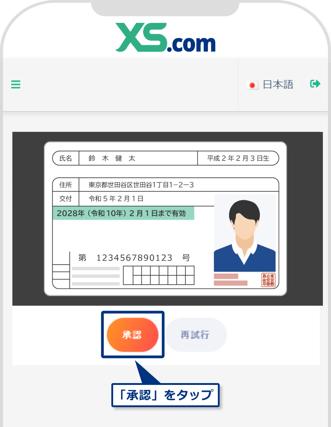 XS.comでの本人確認書類の表面の承認