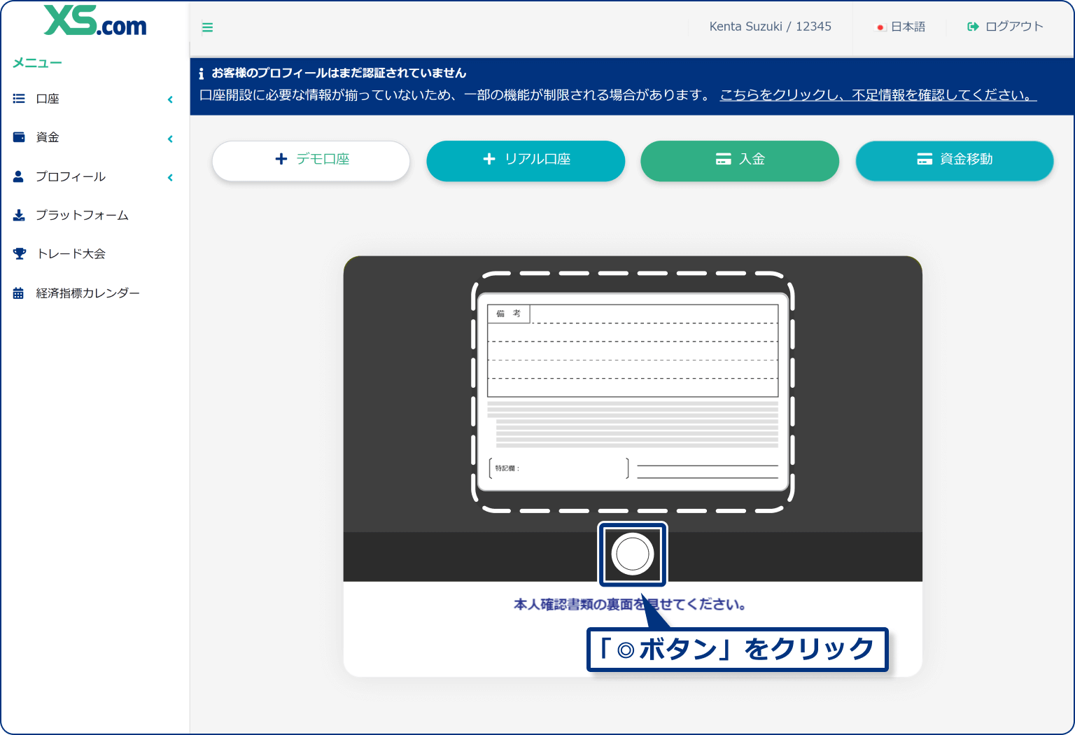 XS.comでの本人確認書類の裏面の撮影