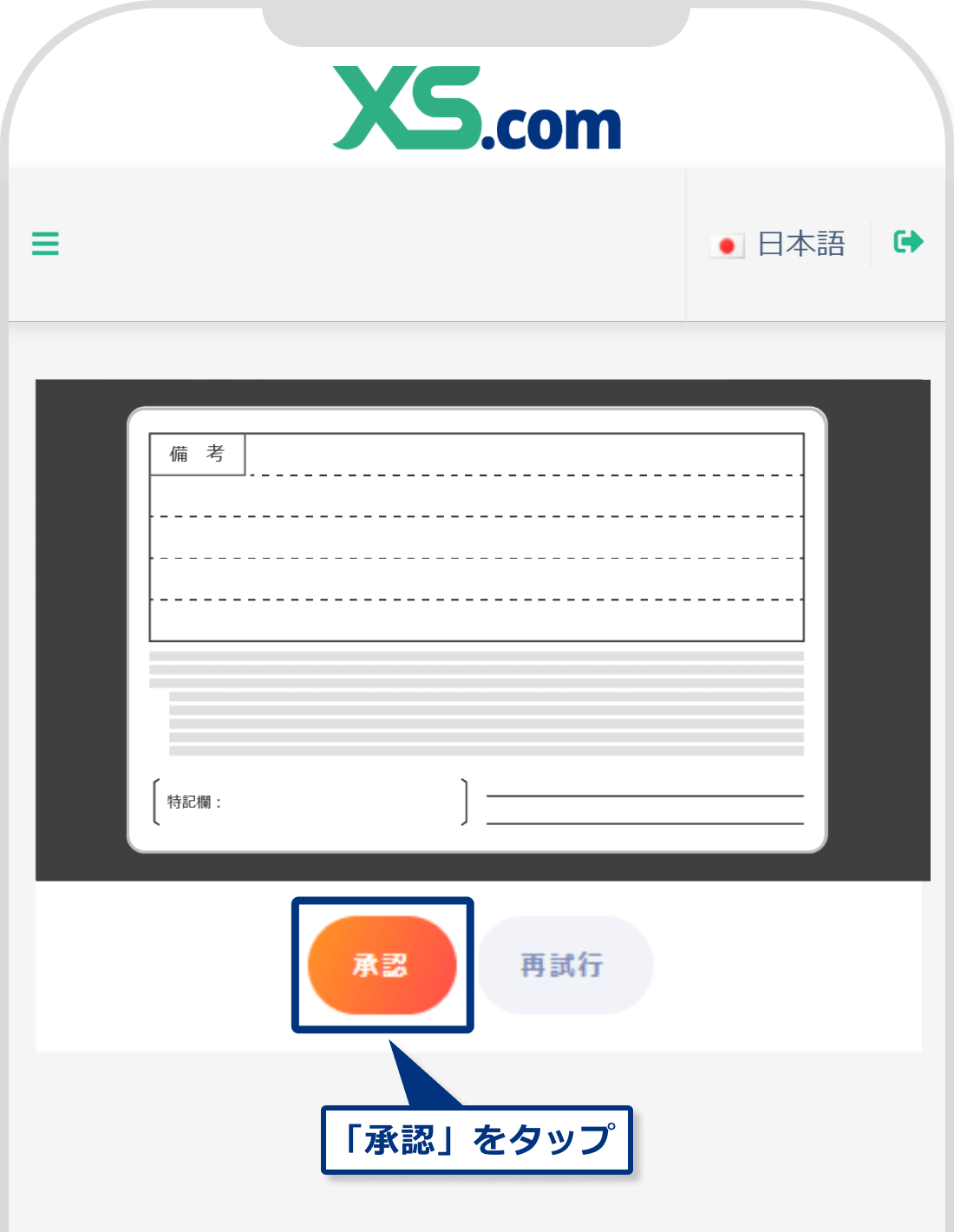 XS.comでの本人確認書類の裏面の承認