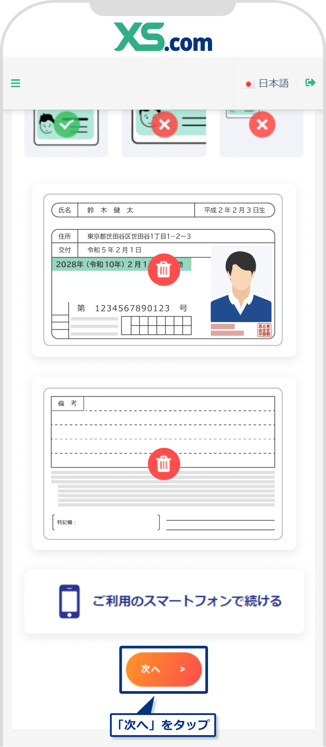 XS.comでの住所確認書類提出