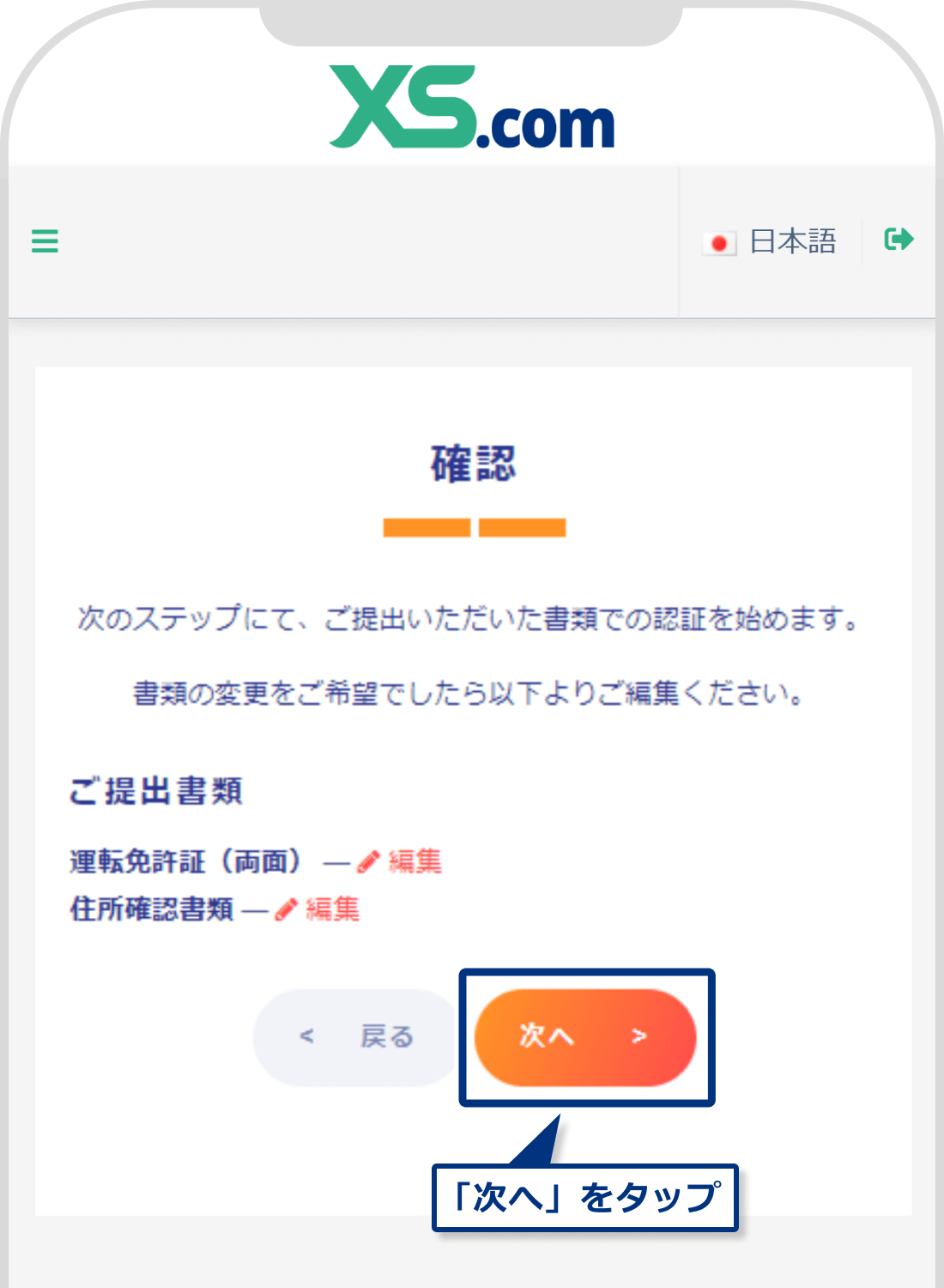 XS.comでの住所確認書類の確認