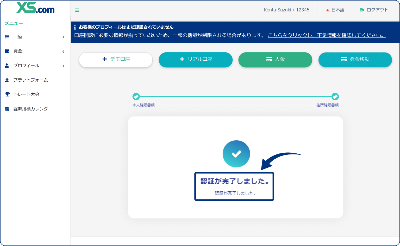 XS.comのプロフィール認証での必要書類提出完了画面