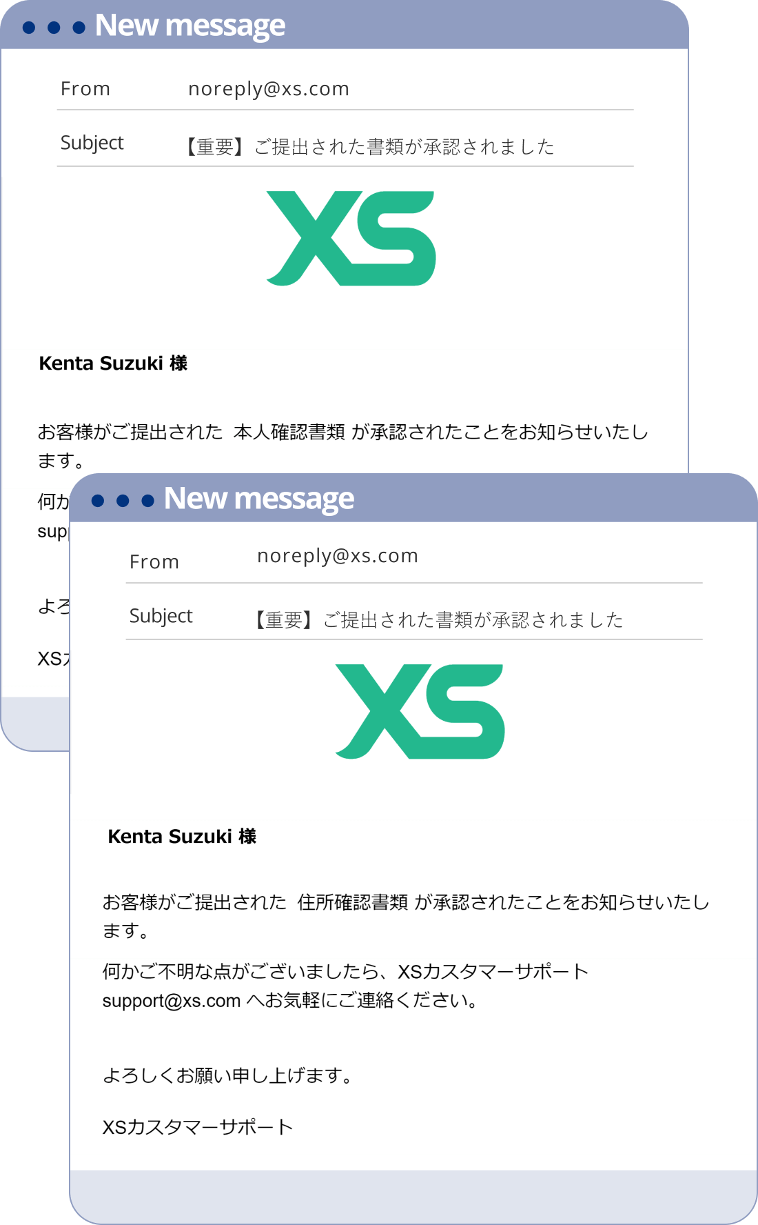 XS.comでの本人確認書類と住所確認書類の承認完了メール