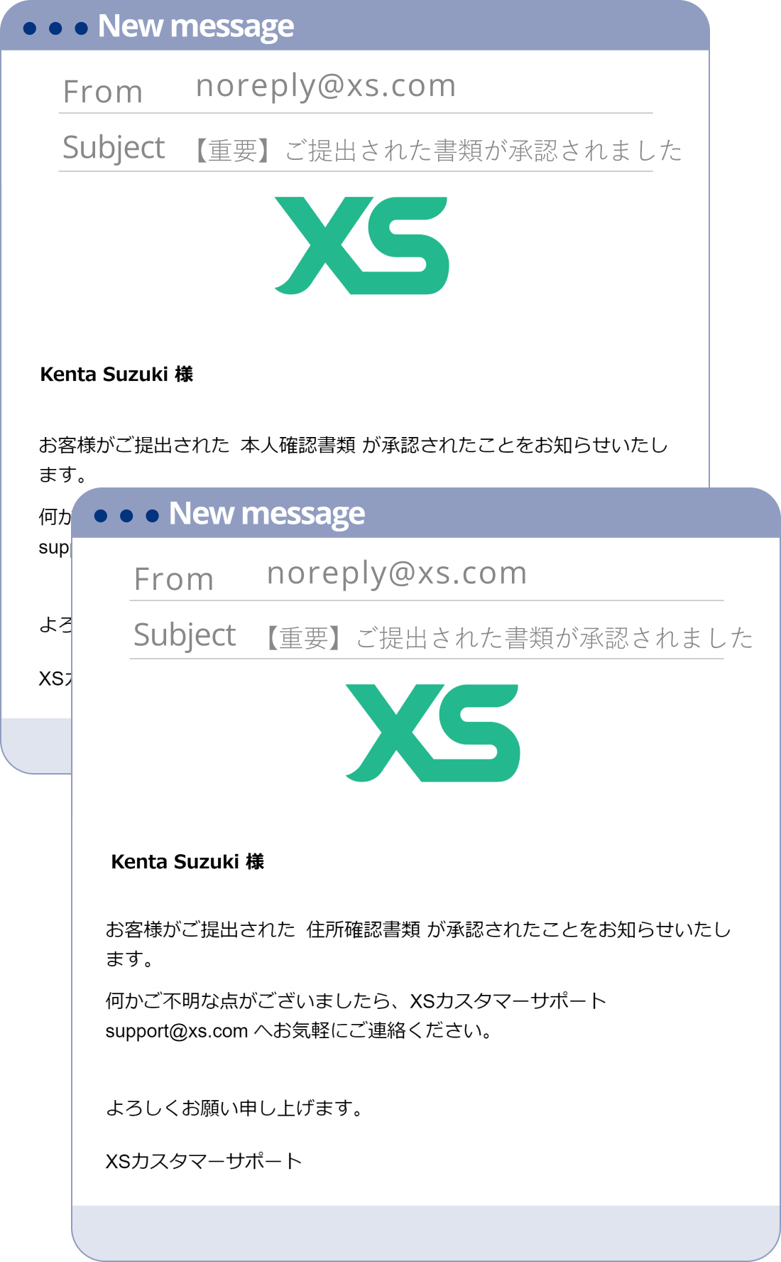 XS.comでの本人確認書類と住所確認書類の承認完了メール