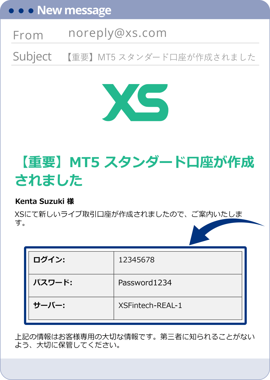 XS.comのリアル取引口座開設の案内メール