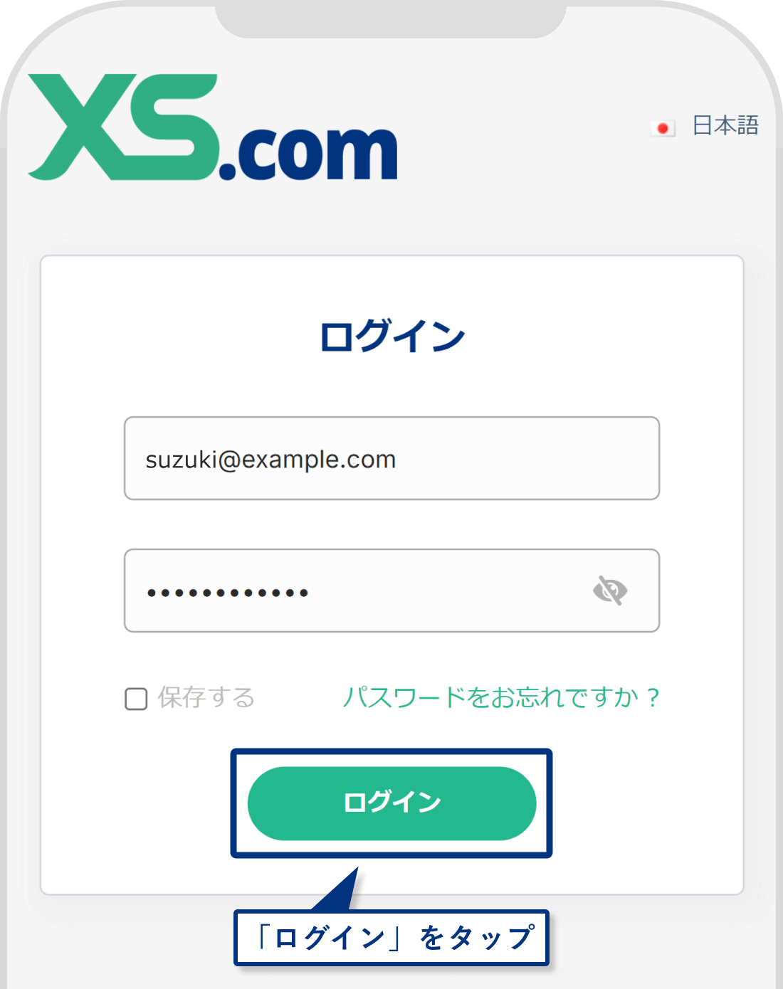 XS.comのログイン画面