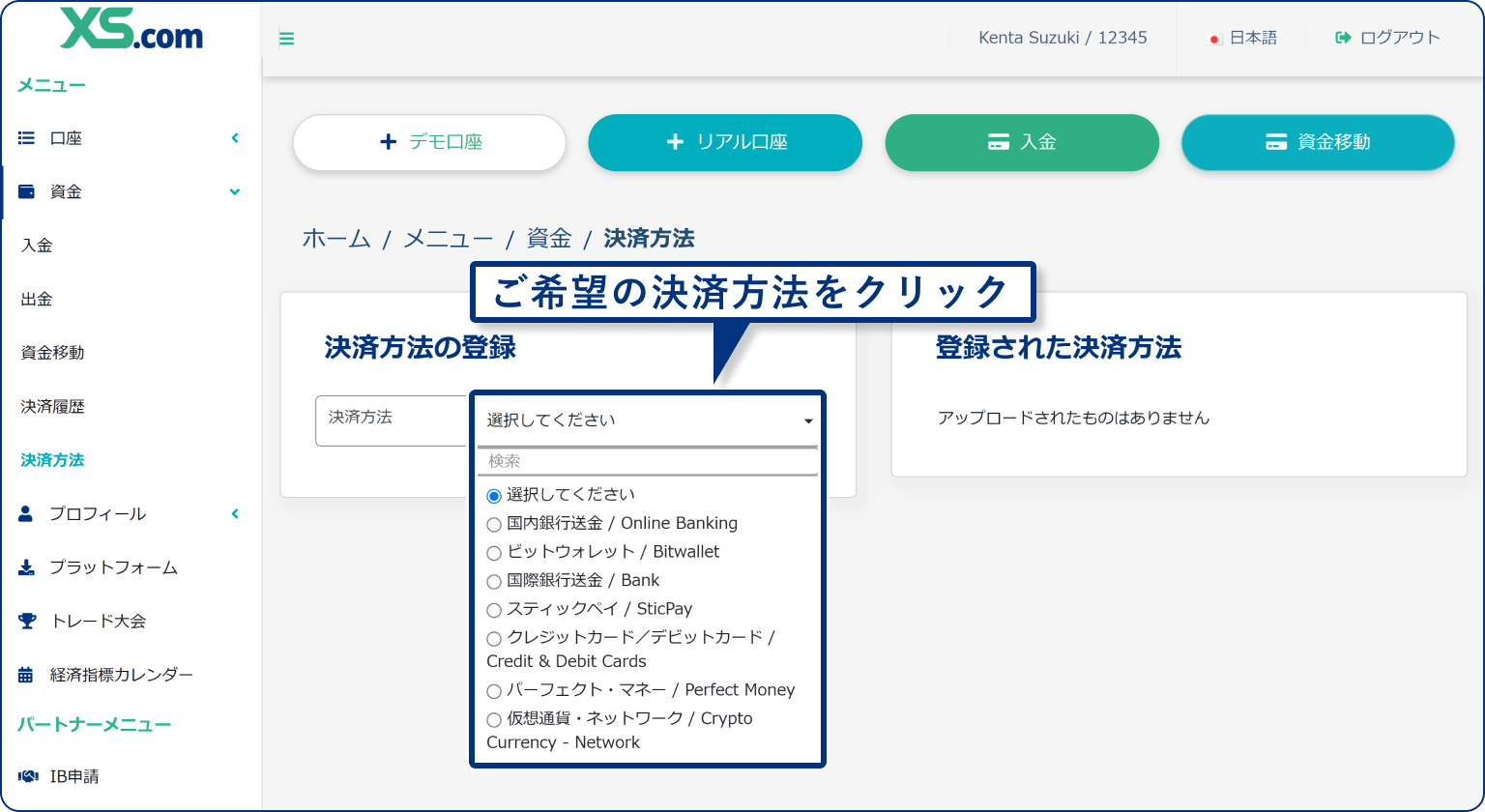 XS.comの決済方法の新規登録画面