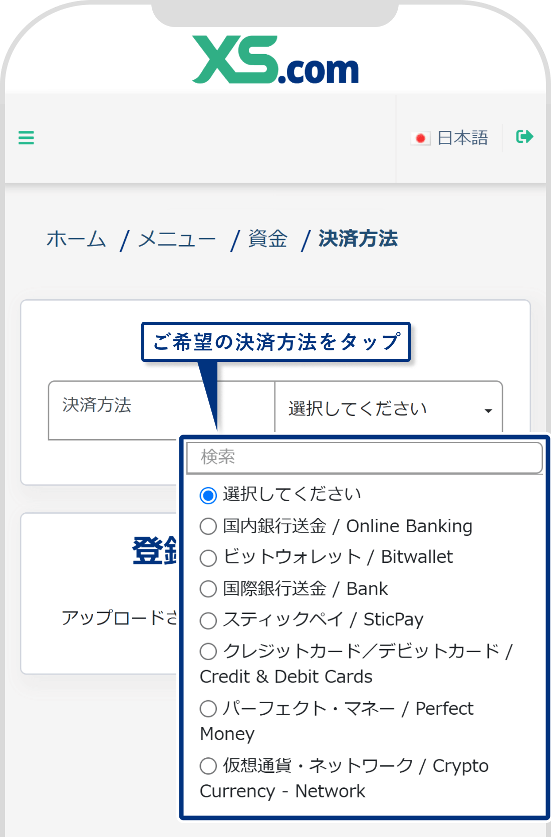 XS.comの決済方法の新規登録画面