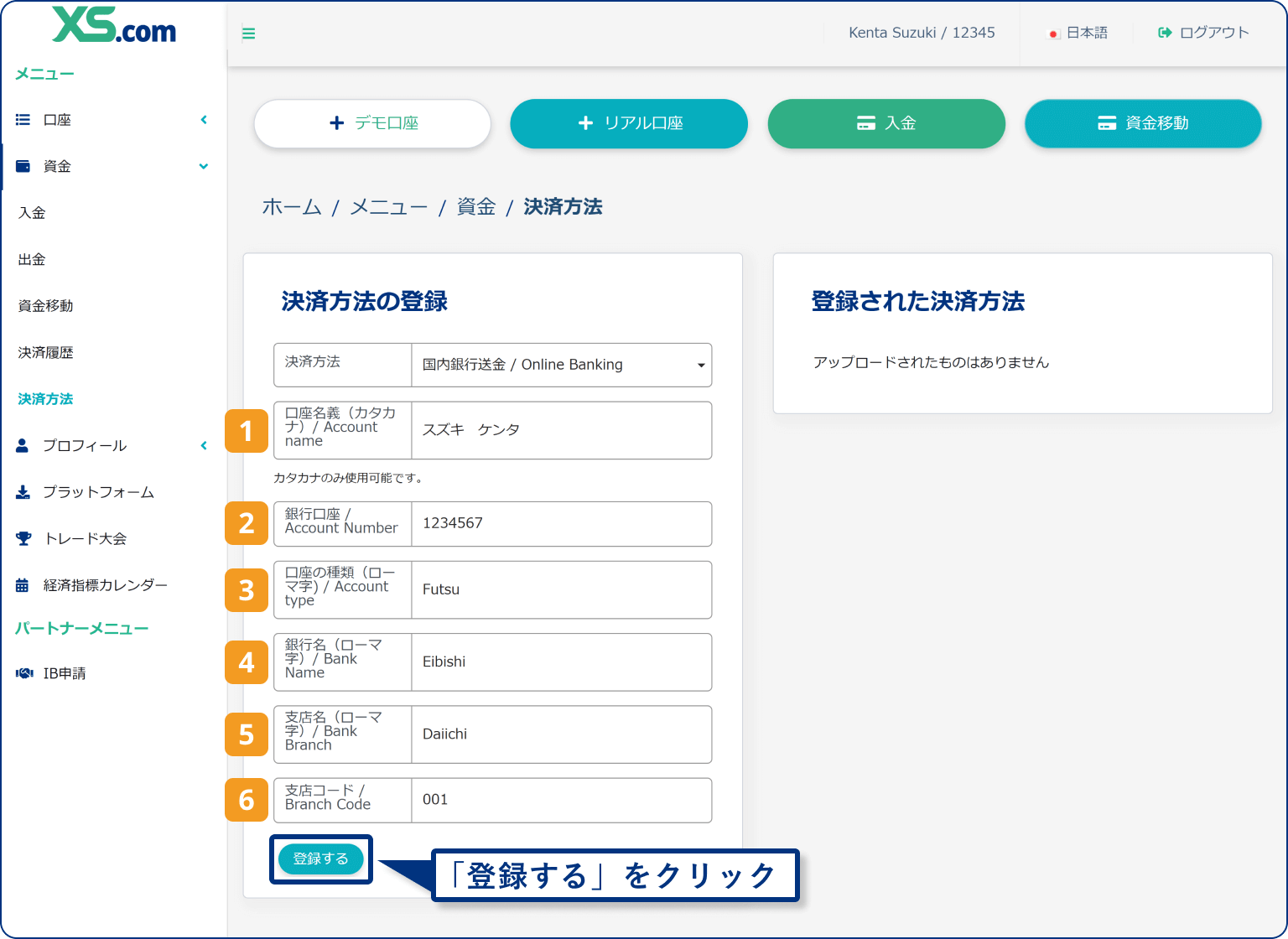 XS.comでの国内銀行送金を行うため登録