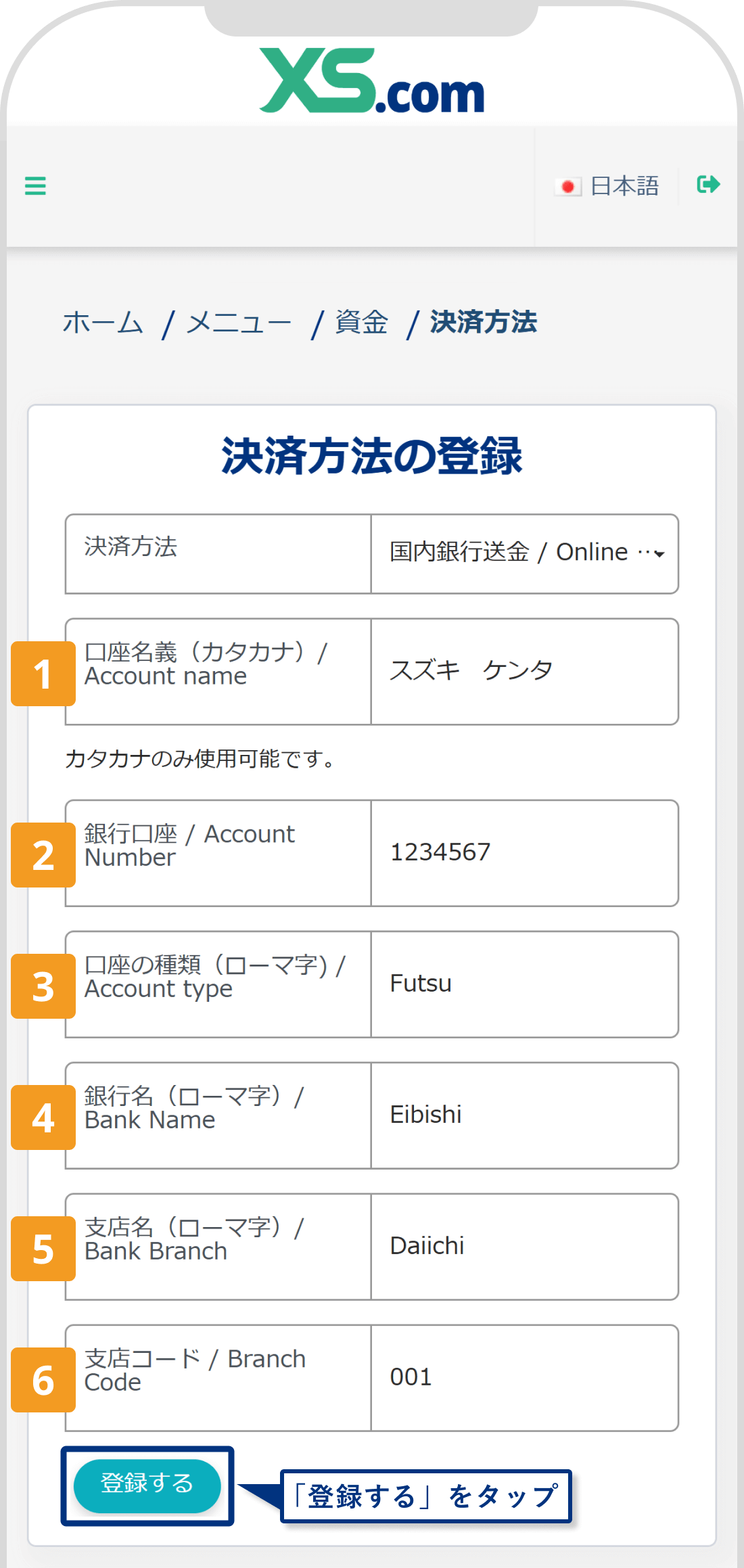 XS.comでの国内銀行送金を行うため登録