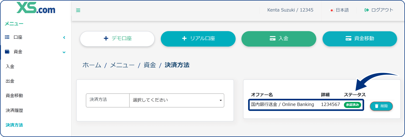 XS.comでの国内銀行送金を行うため登録