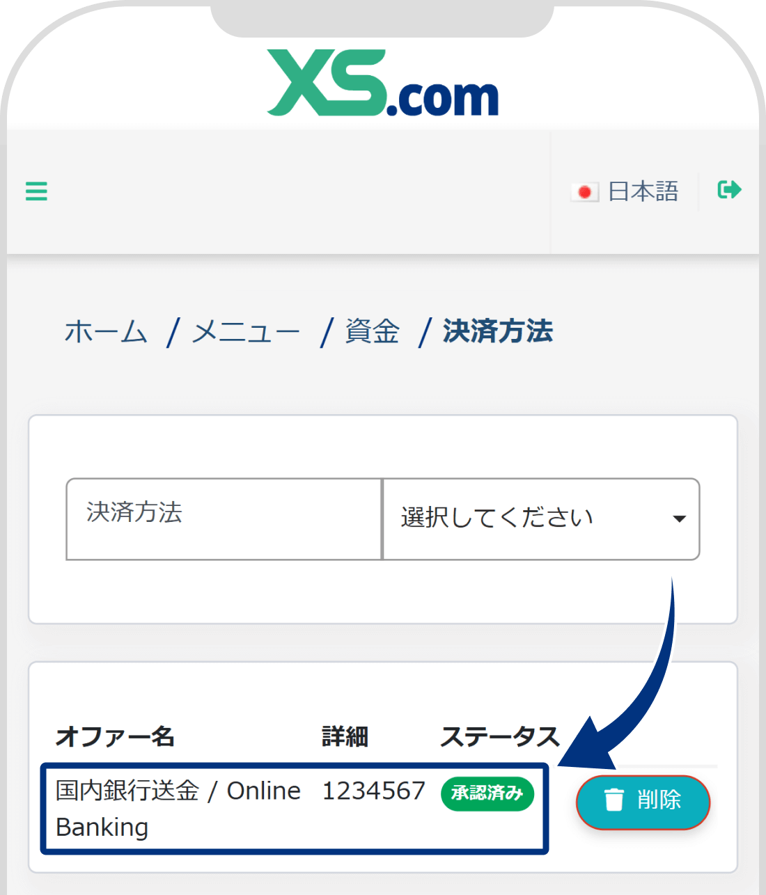 XS.comでの国内銀行送金を行うため登録