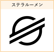 ステラルーメン