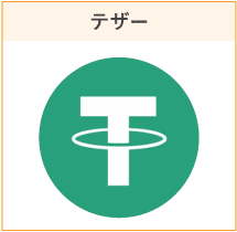 テザー