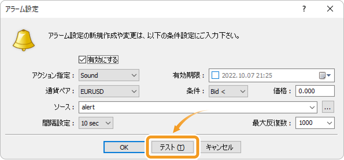 アラーム設定で通知音を試聴