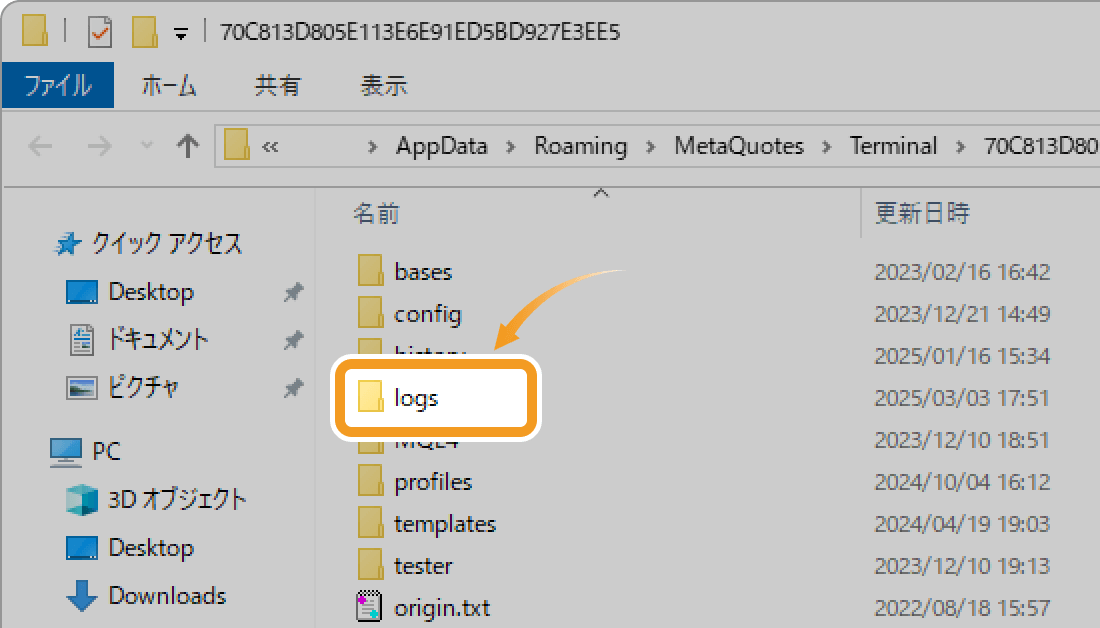 「logs」フォルダを開く