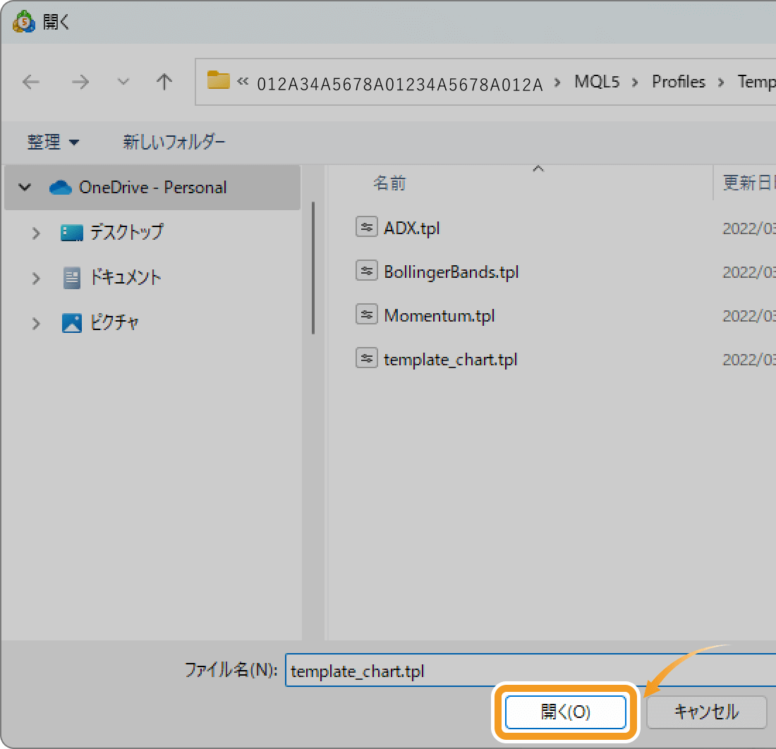 読み込む定型チャートファイルを選択し、「開く」ボタンをクリック