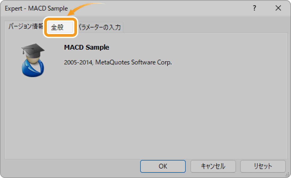 エキスパートアドバイザの設定