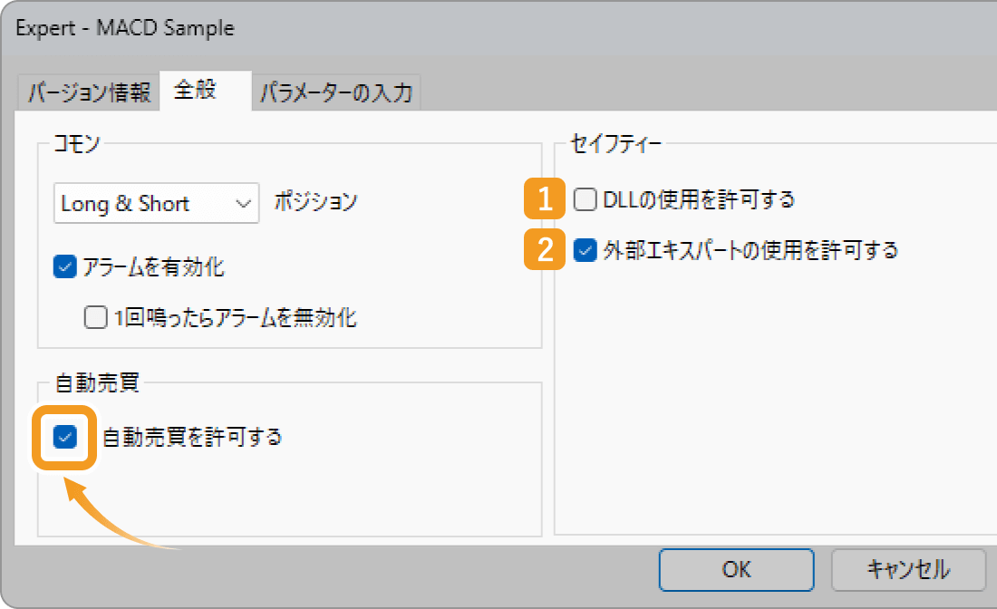 「全般」タブの設定