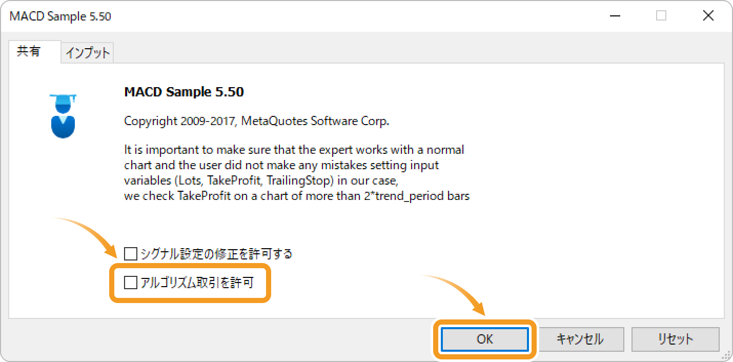 MT5アルゴリズム取引を許可