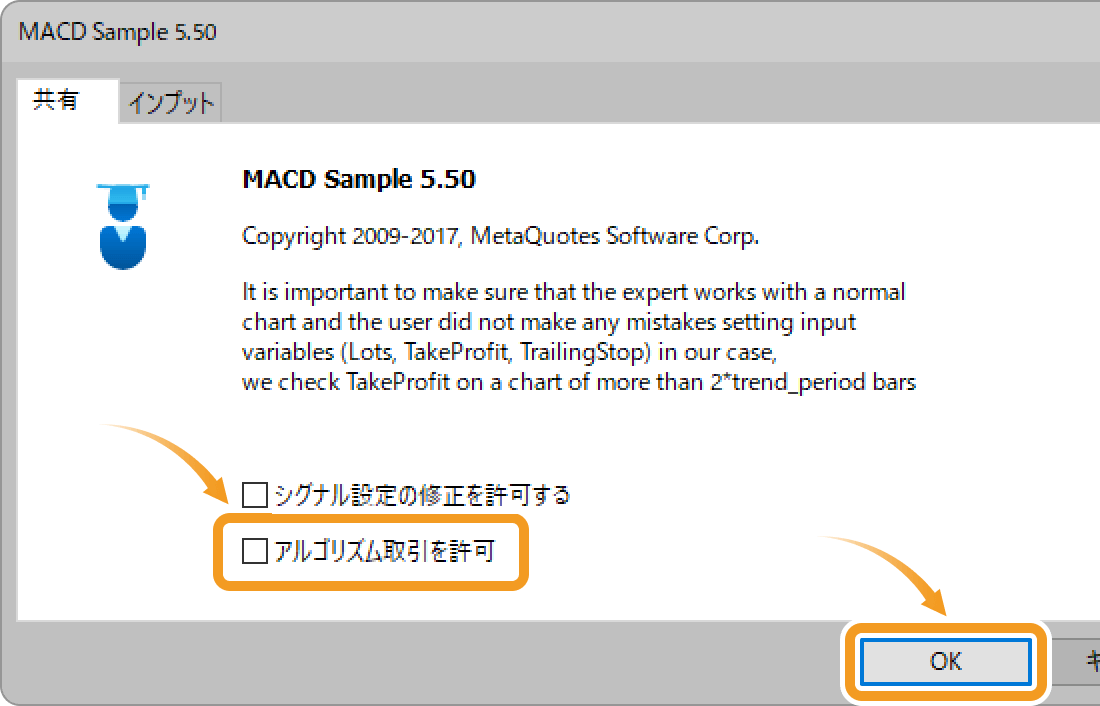 MT5アルゴリズム取引を許可