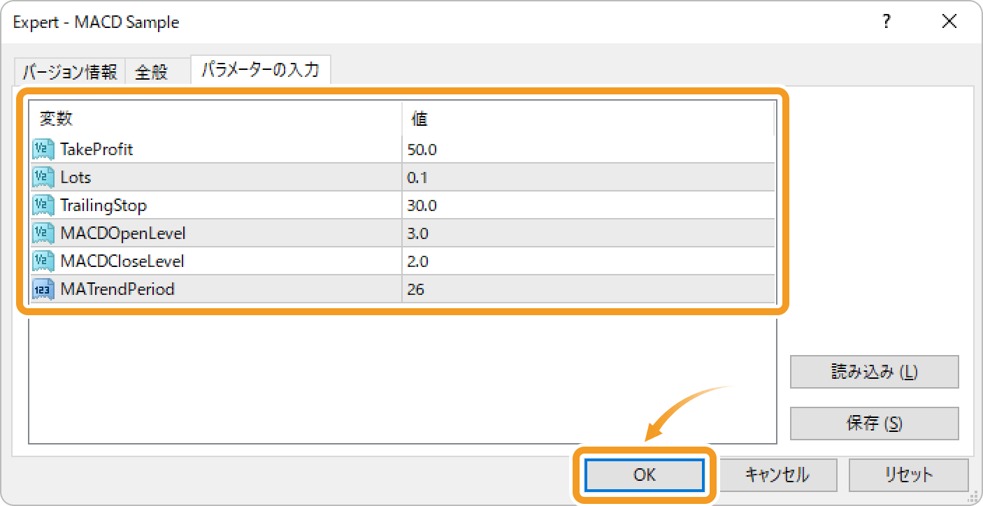 エキスパートアドバイザの設定
