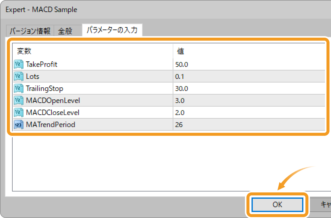 エキスパートアドバイザの設定