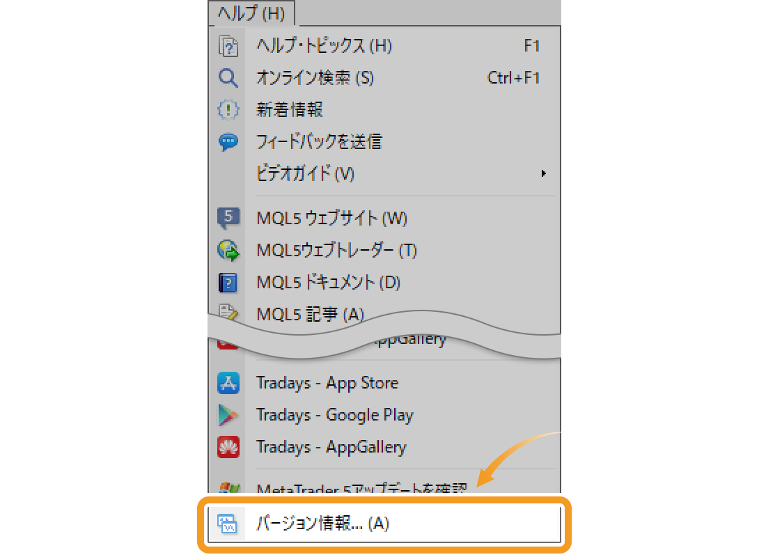 MT4のバージョン情報を確認する方法