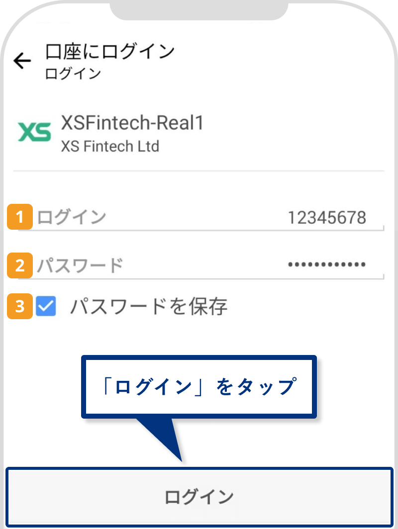 AndroidスマホのMT4でのログイン情報入力画面