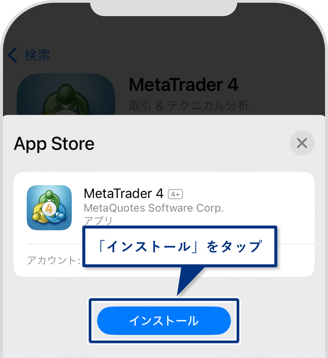 AppStoreのMT4アプリのインストール