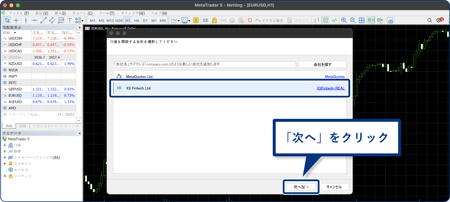 XS.comのMac版のMT5へのログインに必要な情報
