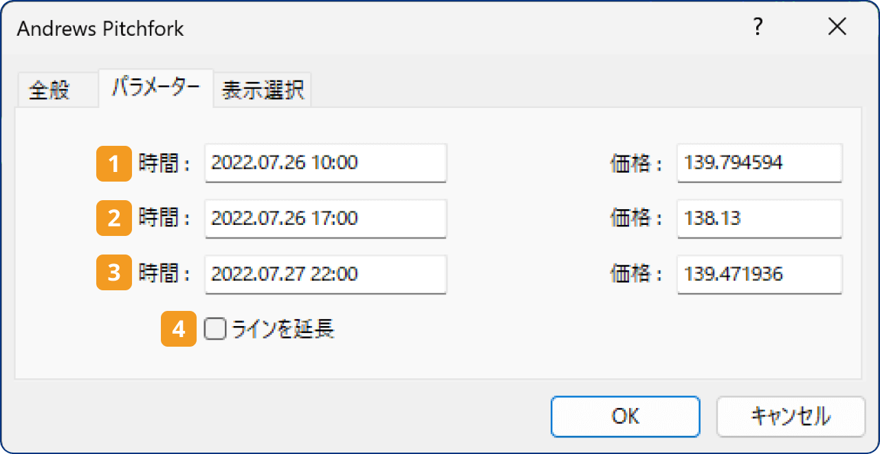 「パラメーター」タブの設定