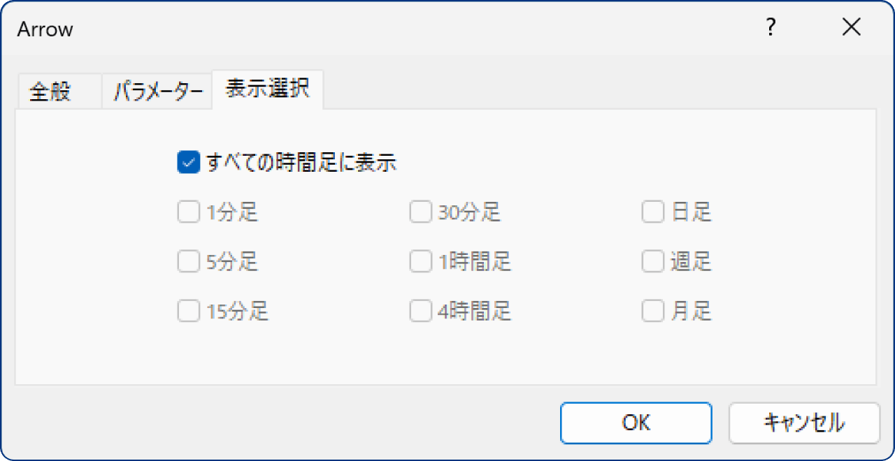 「表示選択」タブの設定