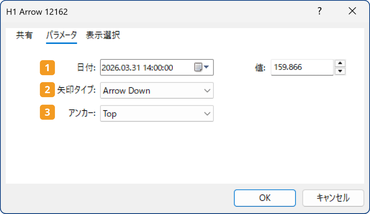 「パラメータ」タブの設定