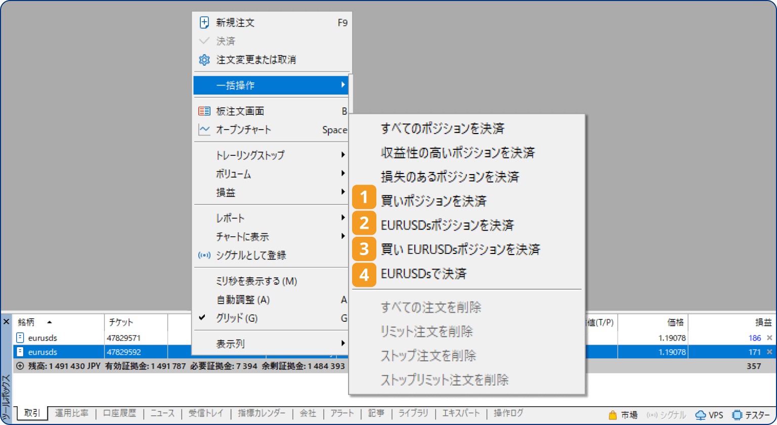 ポジション上で右クリックした場合