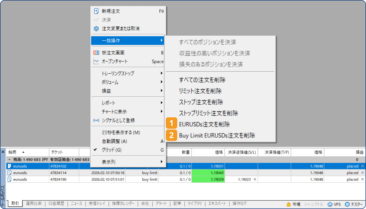 ポジション上で右クリックした場合