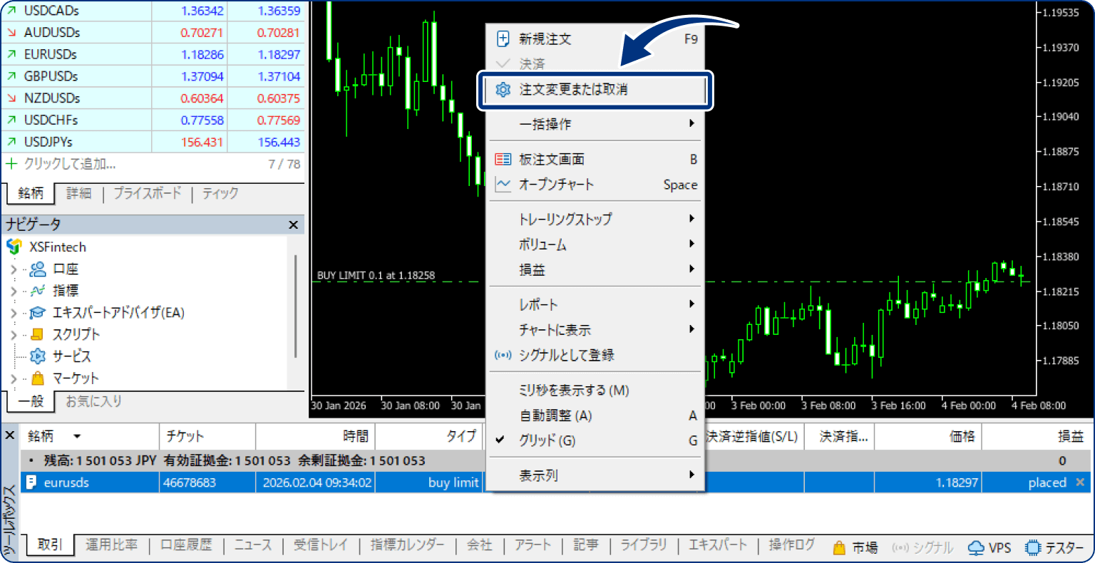 または、対象の予約注文を右クリックし、「注文変更または取消」をクリックします。
