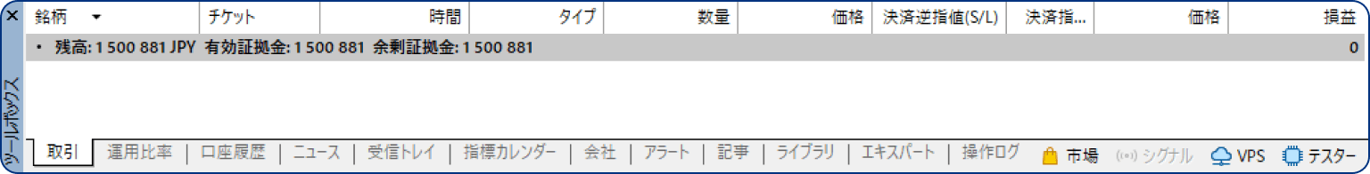 予約注文を取り消した場合は、「取引」から該当注文が削除されます。