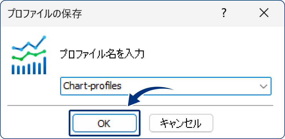 プロファイル名を入力し、「OK」をクリックします。