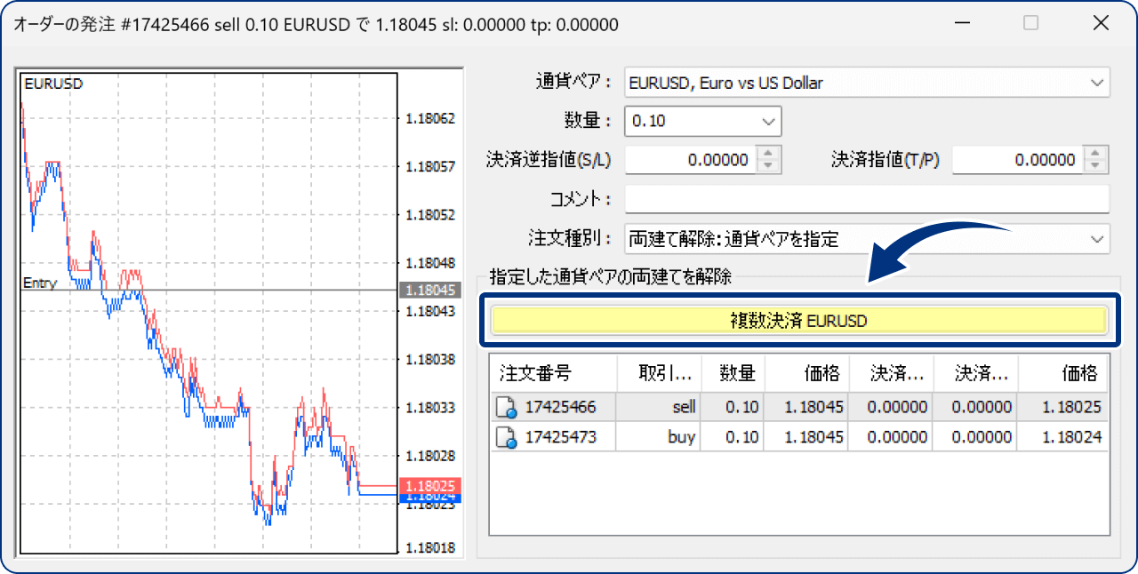 「両建て解除：通貨ペアを指定」を選択した場合