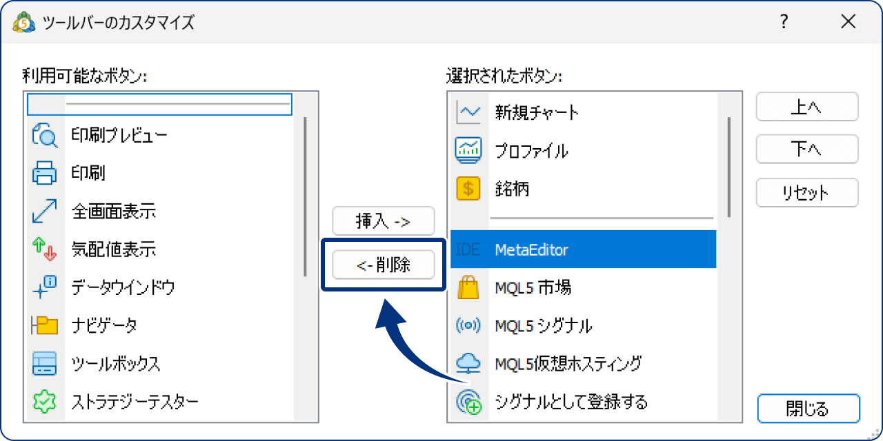 操作ボタンを削除する場合